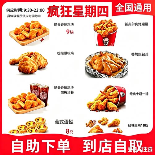【自动发货】KFC肯德基疯狂星期四代下单 蛋挞/吮指原味鸡/鸡肉卷