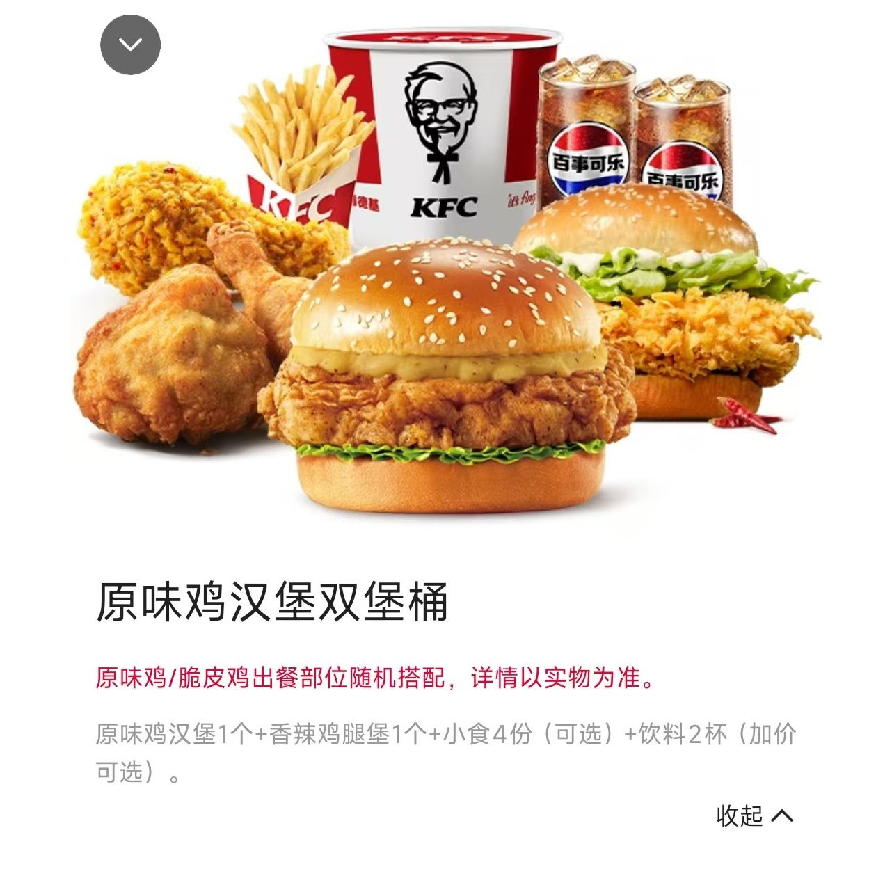 KFC肯德基我爱原味鸡肉霸堡套餐双拼炸鸡桶双堡桶双人餐代下单图片