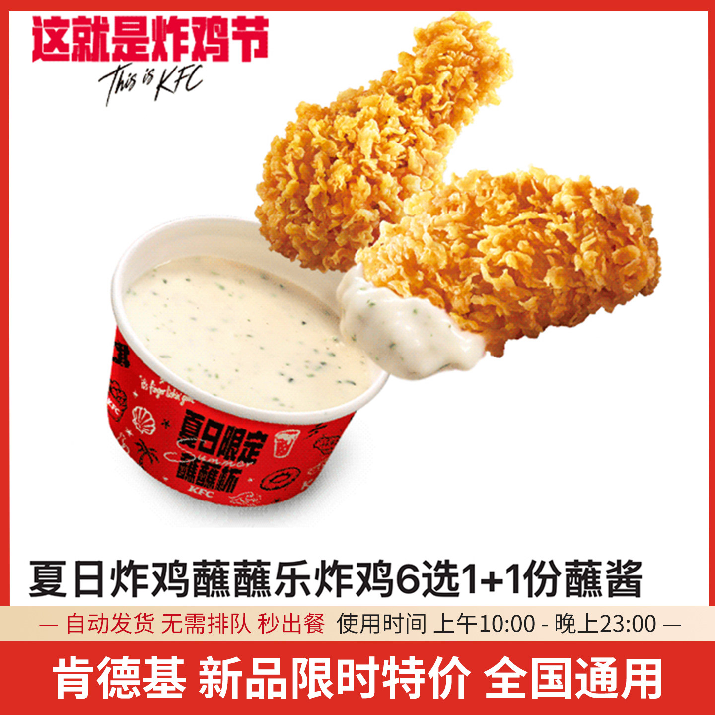 KFC肯德基代下单夏日芥么酱过瘾炸鸡桶畅选5件套/海苔热辣脆皮鸡