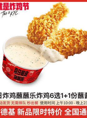 KFC肯德基代下单夏日芥么酱过瘾炸鸡桶畅选5件套/海苔热辣脆皮鸡