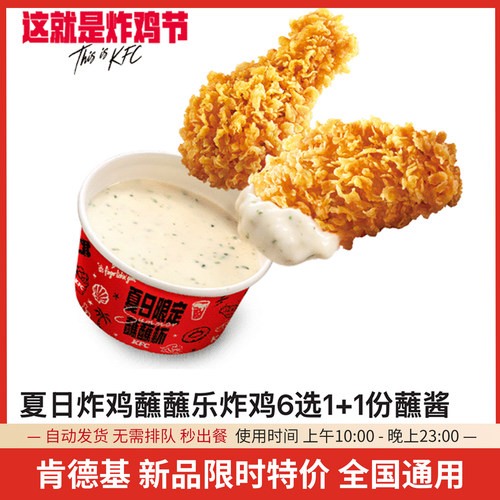 KFC肯德基代下单夏日芥么酱过瘾炸鸡桶畅选5件套/海苔热辣脆皮鸡