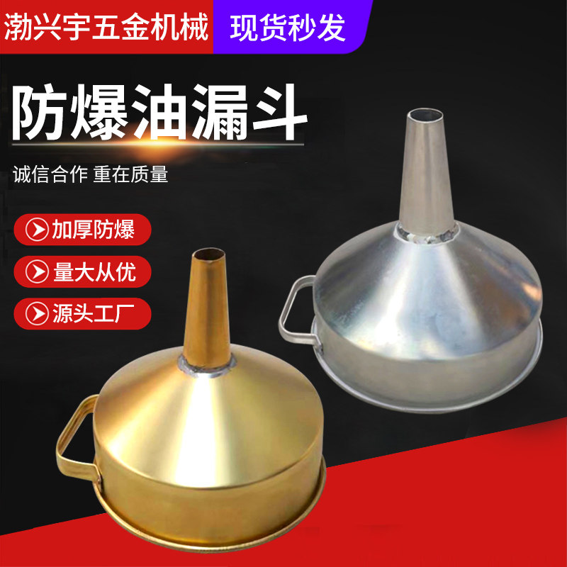 一体成型铜铝漏斗 l加油站防爆铝油漏 防爆漏子 加长倒油管 酒漏
