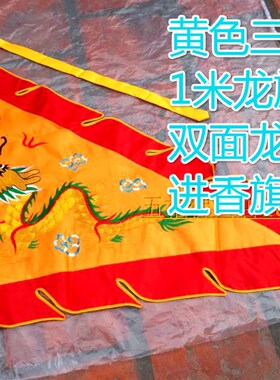 1米双面绣三h角龙旗五营旗五色旗令旗进香旗佛旗刺绣长方旗演戏旗