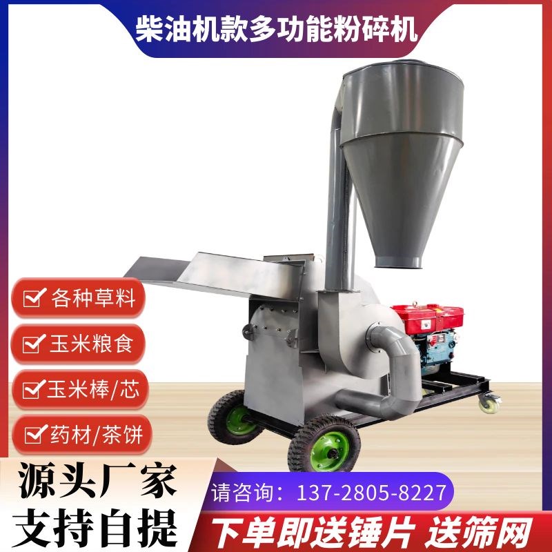 锤片式粉碎机大型多功能养殖w万能玉米棒秸秆稻草豆粕粉糠机柴油