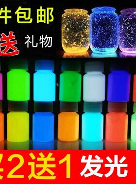 涂料粉发光液丝印反光漆夜光超亮流行绿N色自行车白光手表颜料