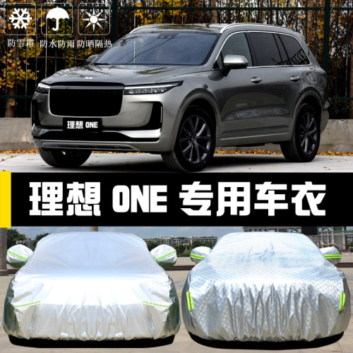 理想ONE专用车衣车罩电动防晒防雨尘隔热厚遮阳盖布汽车套外通用