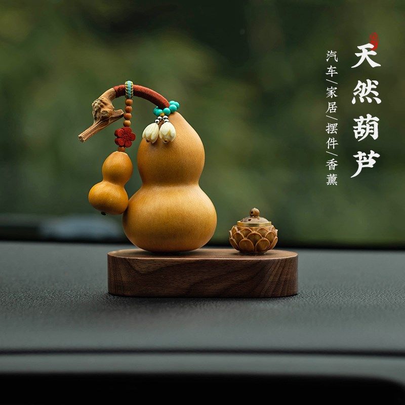 天然葫芦高档汽车中控台摆件定制刻字创意家居香薰桌面装饰品礼物