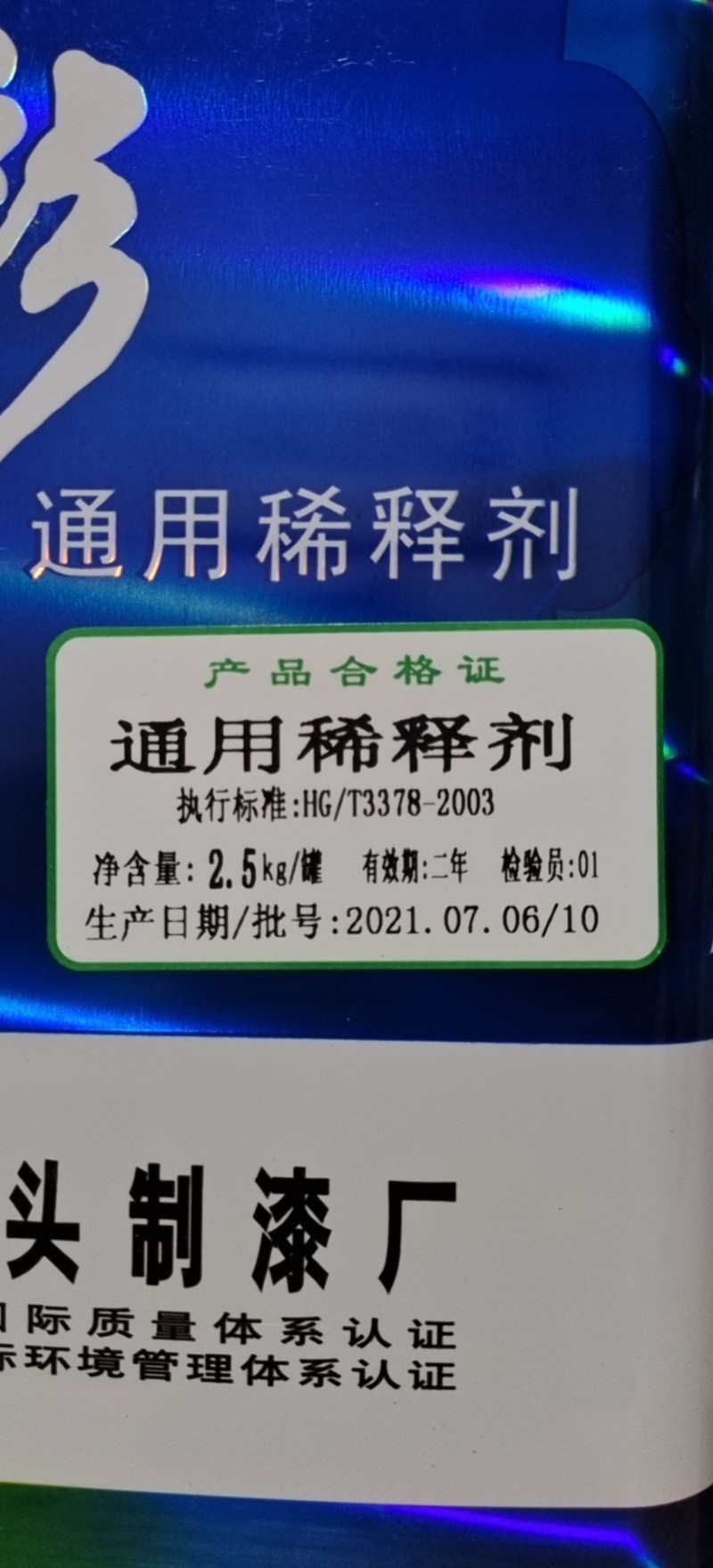 好彩牌通用稀释剂硝基环氧氟碳金属漆手机电路板油漆胶印清洗剂4L