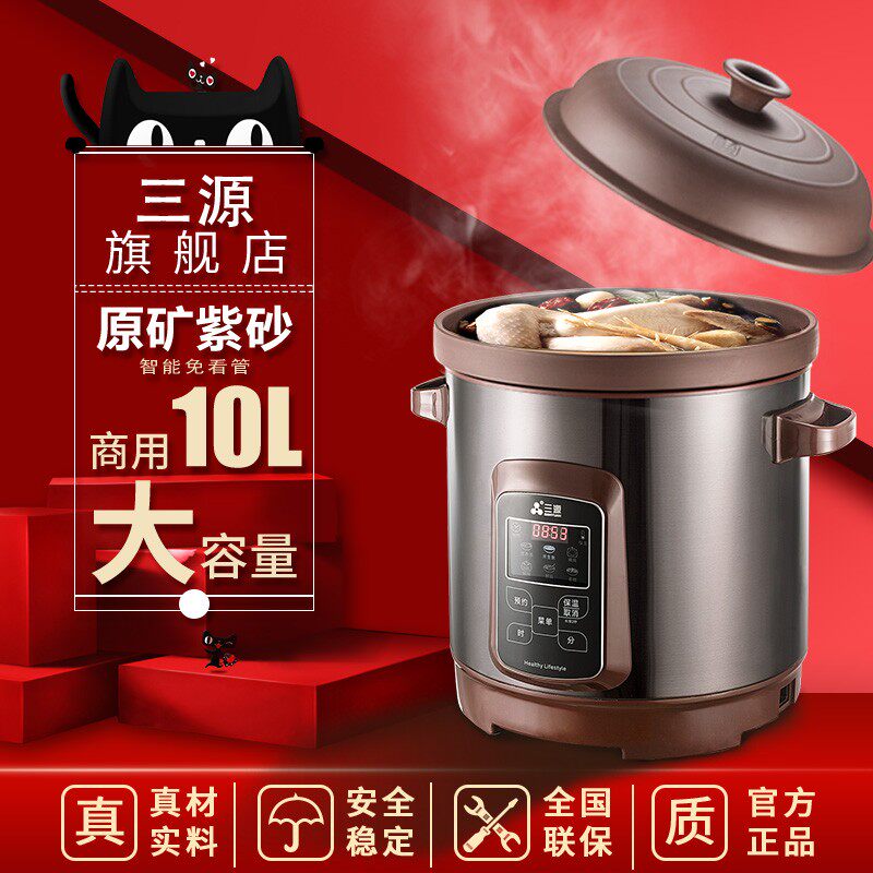 三源紫砂锅电炖炖锅10升大容量商用煮粥锅陶瓷电砂锅煲汤家用炖盅