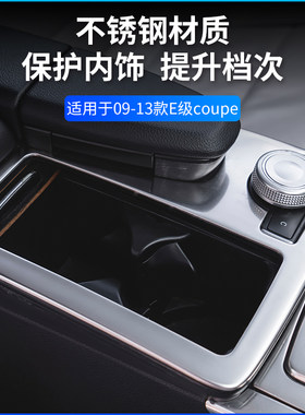 适用于奔驰双门E级W207 coupe轿跑 e200 e260 e350中控内饰改装贴