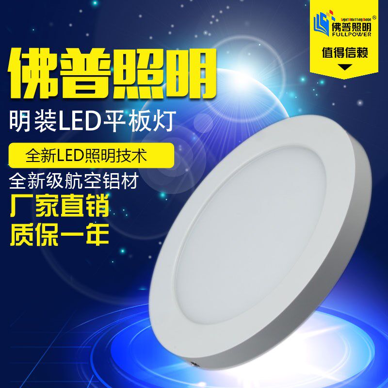 佛普照明 新款薄款平板灯 铝材面板灯 2CM厚明装吸顶照明灯 卧室
