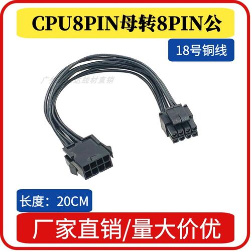 CPU8pin供电线 主板8针电源转接线 公母50CM黑线 8p转4+4p 转接线
