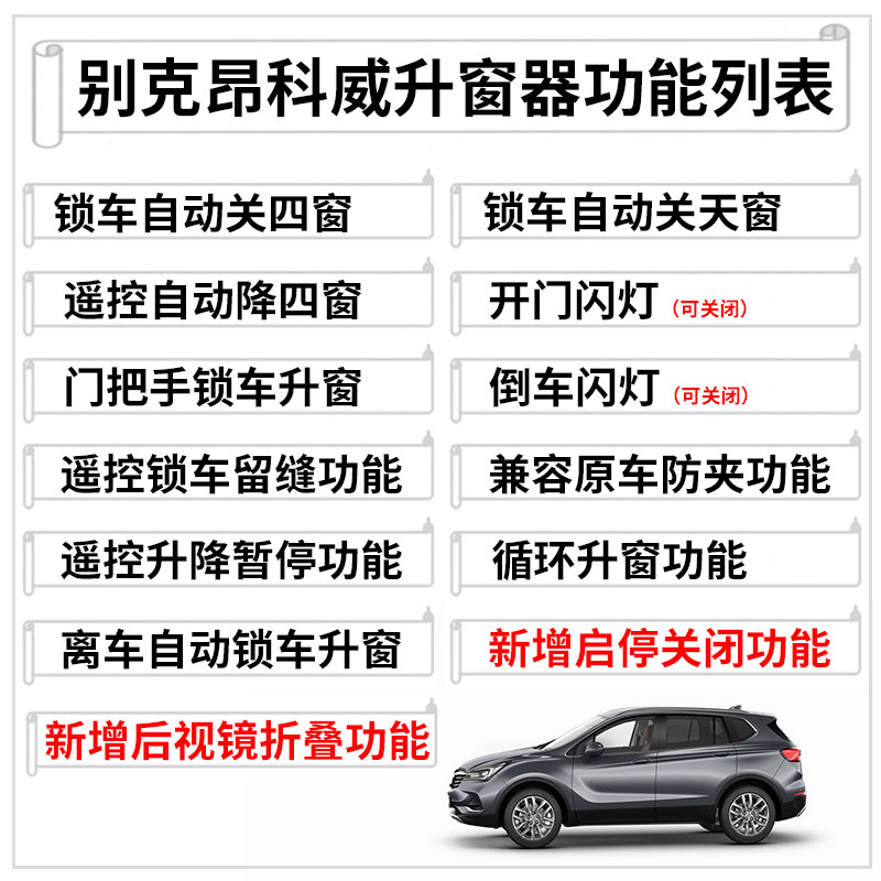 适用于别克昂科威一键升窗器昂科威S自动升降关窗器plus车窗改装