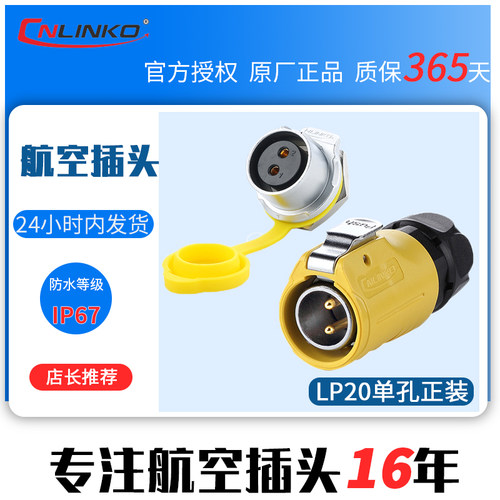 凌科LP-20电源插头16a单孔螺纹式2-12芯防水航空插头连接器接插件