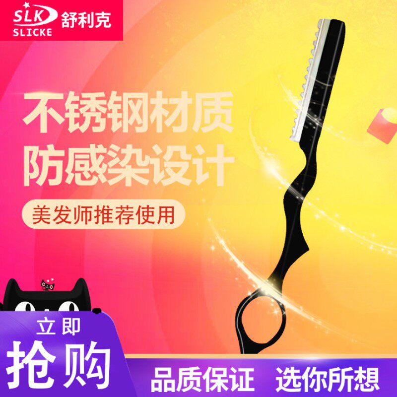 舒利克削发利器专业美发打薄器头发打薄刀片理发剃刀专用美发工具