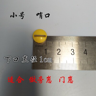 鸽子DIY手工鸽哨口零件风哨尾哨配件乒乓球鸽哨塑料尾哨哨口哨筒
