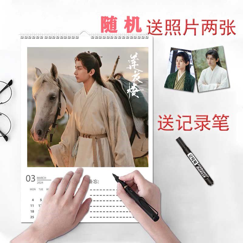 2025年莲花楼A3挂历周边成毅李莲花李相夷日历影视应援礼品