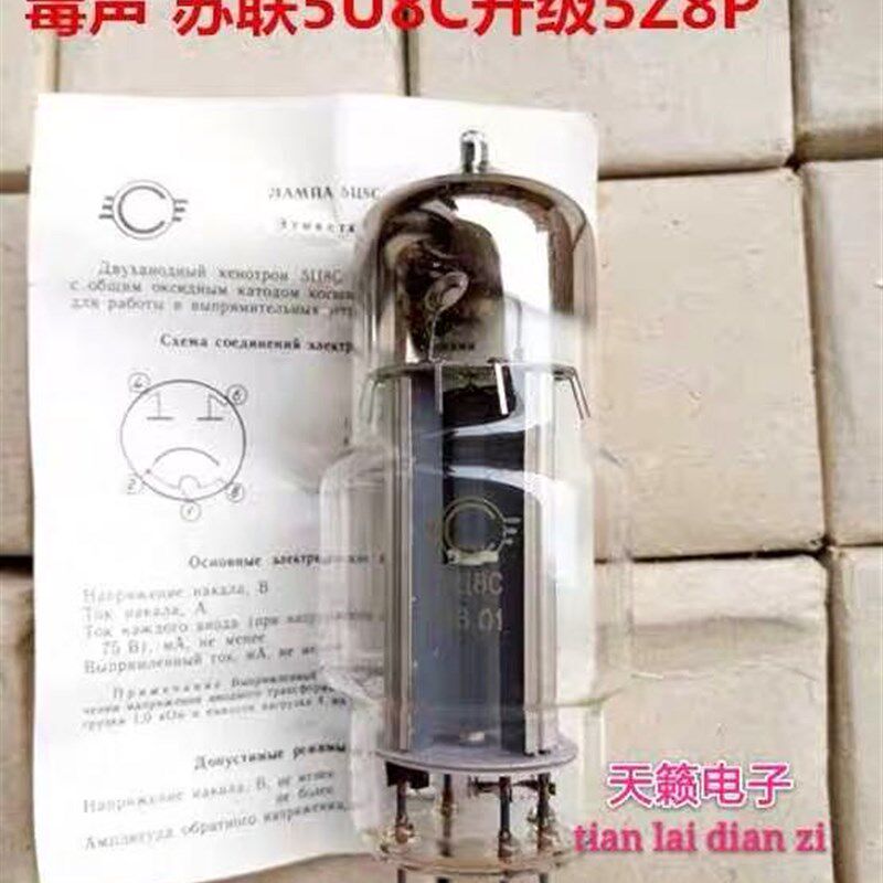 全新原盒苏联5U8C真空管代5z8p永光5Z8P整流管胆机用提供配对