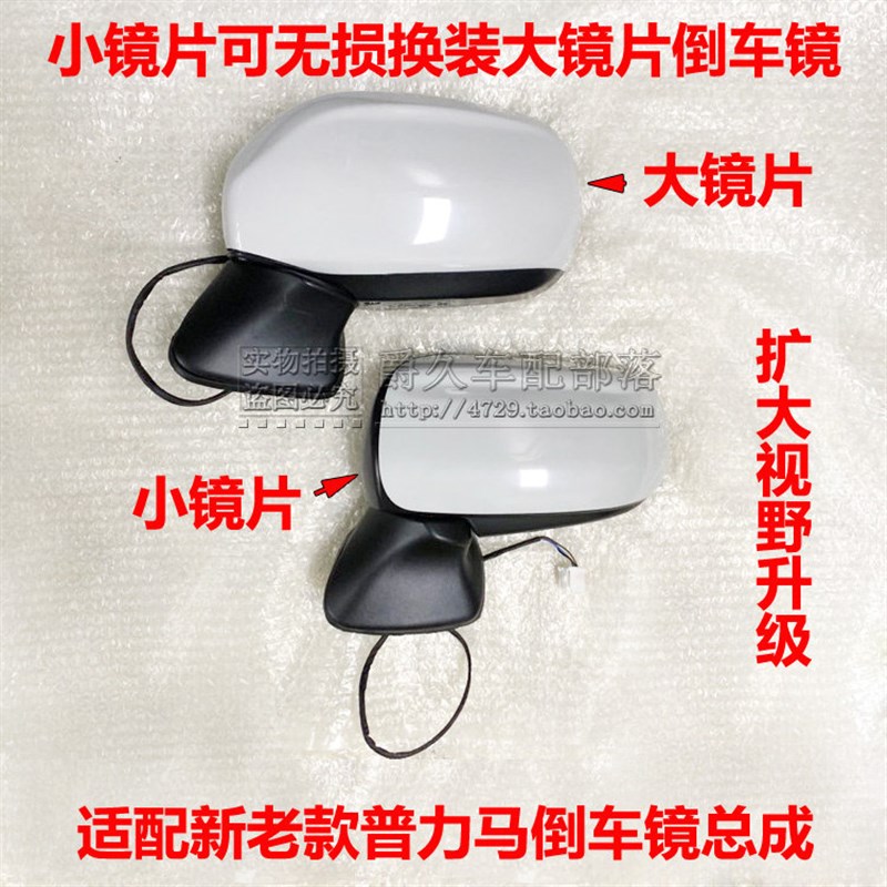 适配海马普力马倒车镜总成 普利马车外后视镜 大小镜片可改装升级