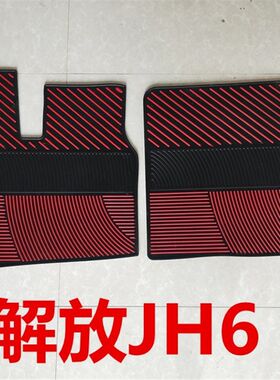 一汽解放J6P悍V 天V新大威解放JH6货车乳胶脚垫货车脚垫包邮