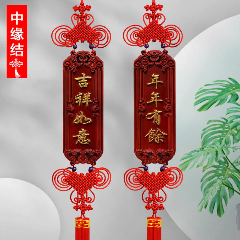 桃木中国结挂件客厅大号对联电视墙玄关新中式高档乔迁入户门装饰