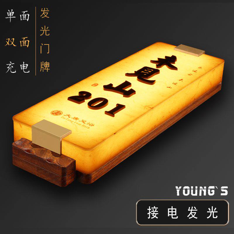 创意轻奢发光门牌灯定制中式民宿餐厅包厢包间门号牌充电电池标牌