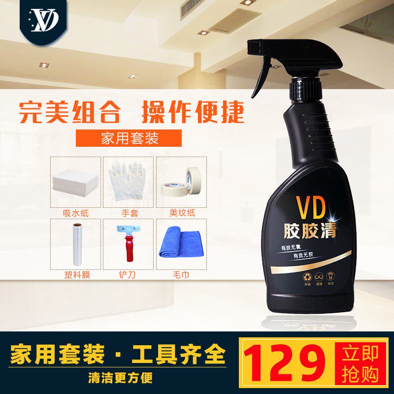 VD胶胶清石材专用记号笔清除除油除胶不干胶口香糖云石胶油漆沥青