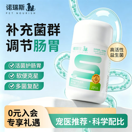 诺瑞仕布拉迪益生菌幼犬调理肠胃