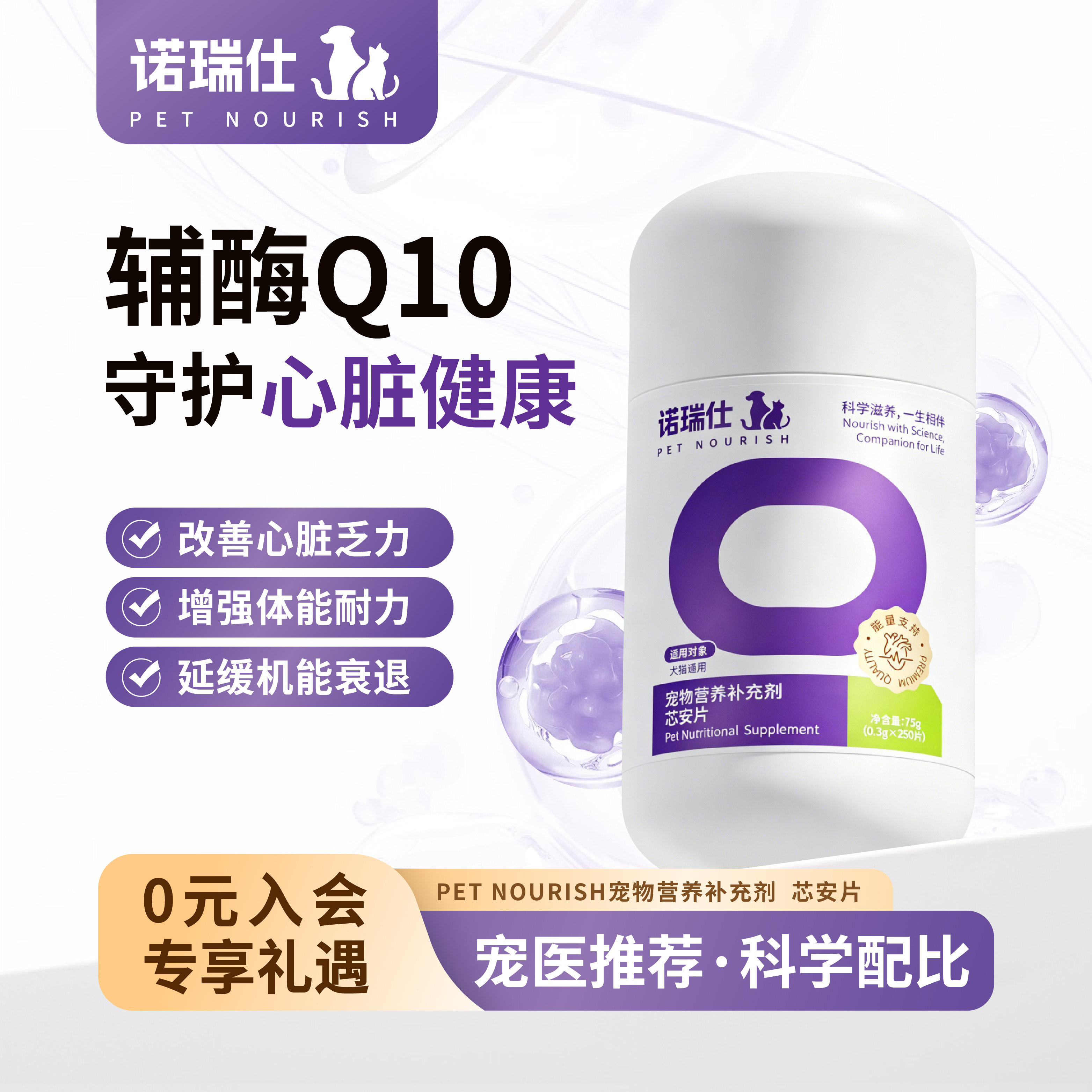 诺瑞仕猫狗护心片辅酶Q10