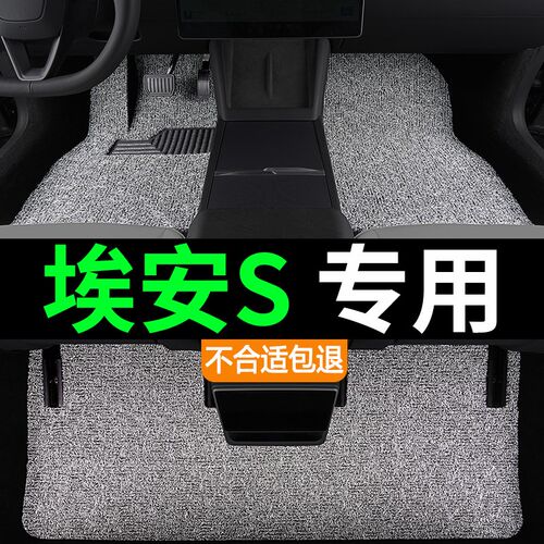 广汽埃安S魅580汽车丝圈脚垫炫630专用后排地毯车垫Y地垫加厚改装