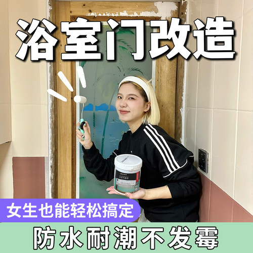 浴室木门翻新油漆卫生间旧厕所门改色漆木器门漆自W刷换色水性木