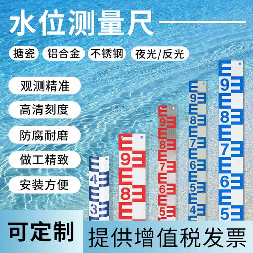 水位尺水位标尺不锈钢水尺板铝y合金水标尺水文标尺搪瓷观测测量