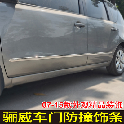 适用07-15款骊威车门亮条门边条080910年改装R门板防撞条车身装饰
