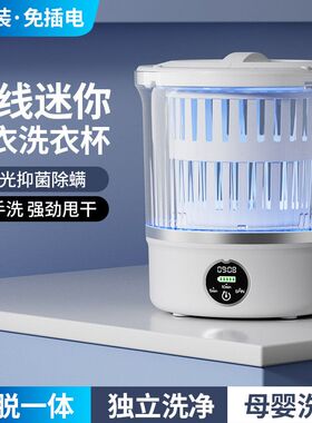 迷你洗衣杯可脱水无线便携内裤专用小型L洗衣机充电式内衣洗衣机