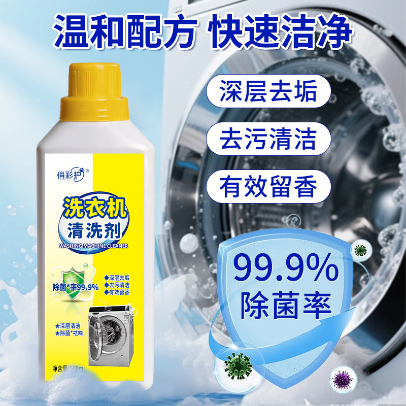 洗衣机槽清洁剂除菌除垢不伤机