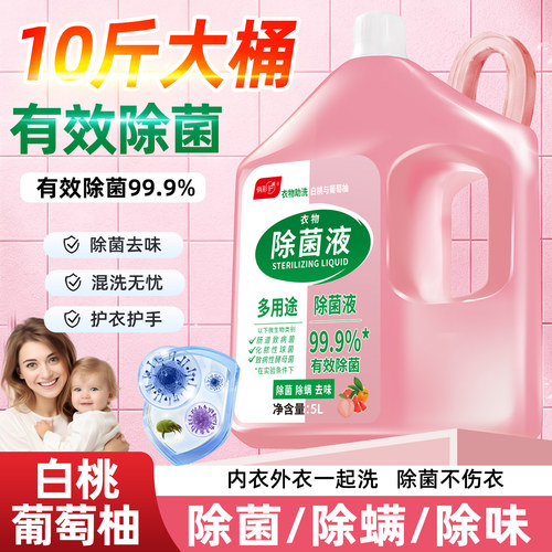 多用途专用衣物除菌液非消毒液