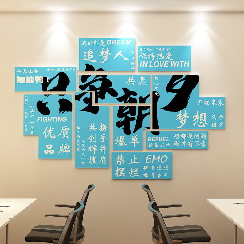公司背景墙团队办公室墙面装饰励志标F语墙贴企业文化墙会议室布