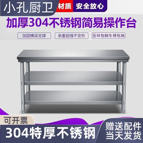 304不锈钢工作台双层不锈钢工作台三层饭店厨房操V作台三层打荷台