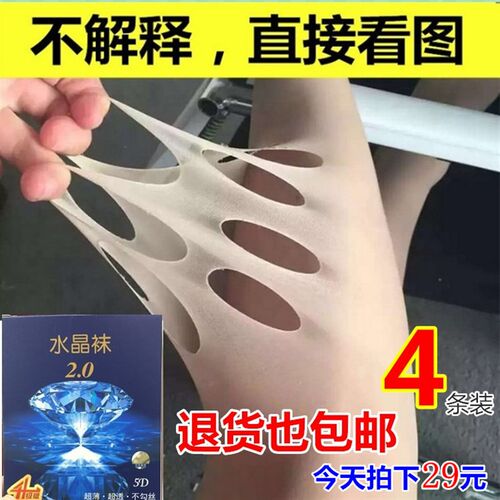 水晶袜5d超薄丝袜女薄款防勾丝隐形FT档光腿菠萝任意剪夏黑连裤袜
