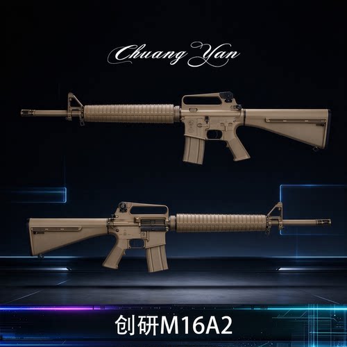 创研M16A2老学校系列一体上身