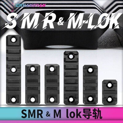 创研导轨片Mlok通用smr皮轨20mm
