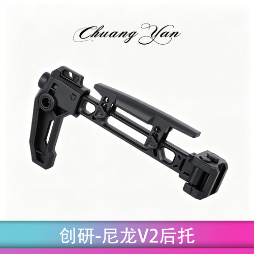 创研V2MCXM7后托双边折叠拖20mm