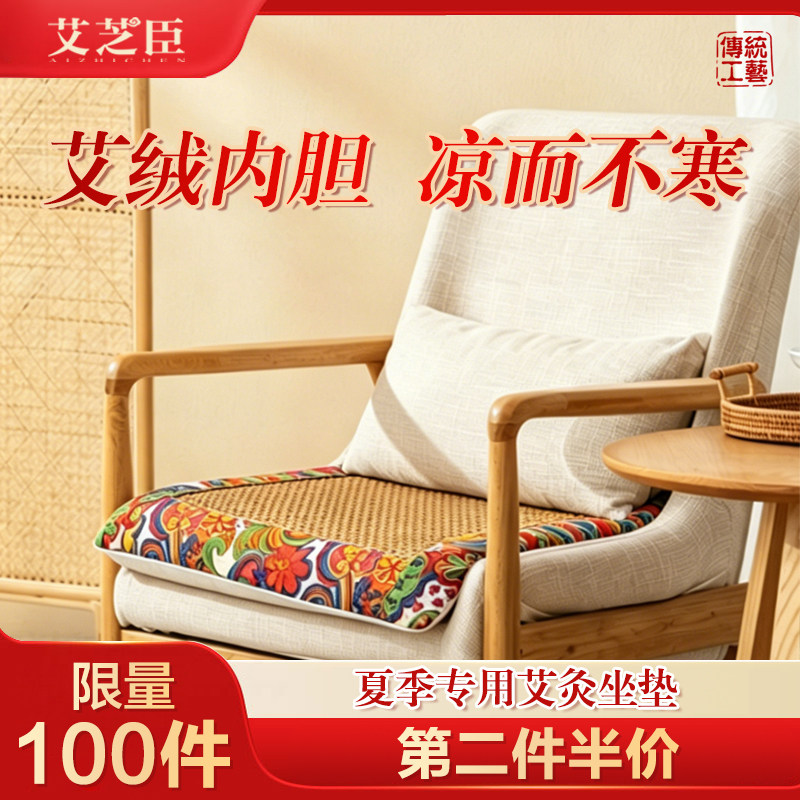 艾芝臣夏季藤席艾灸毯居家办公室艾绒凉席凉垫坐垫内胆可拆卸