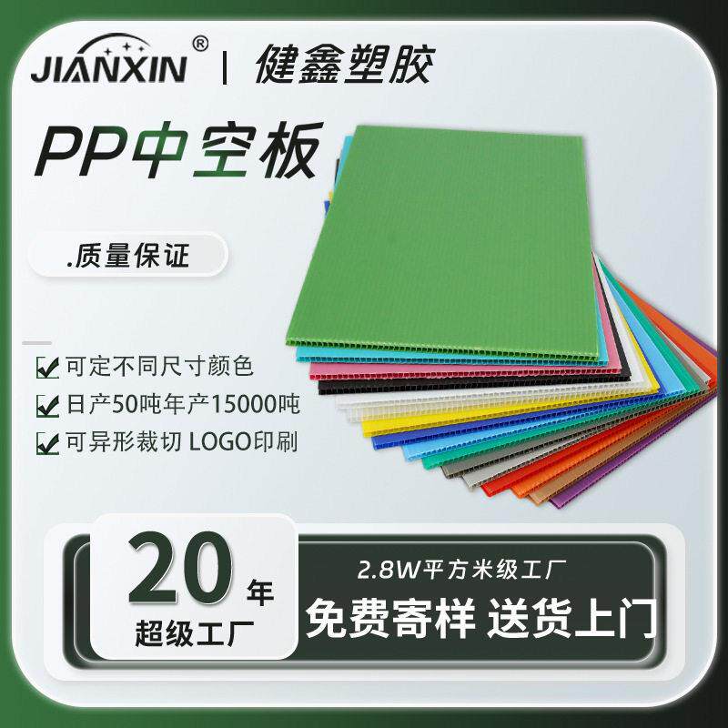 东莞pp中空板全新料彩色瓦楞塑料隔板加厚阻燃板塑料中空板材厂家