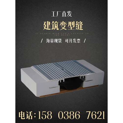 建筑变形缝内墙外墙伸缩缝铝合金盖板沉降缝屋面地面不锈钢变形缝