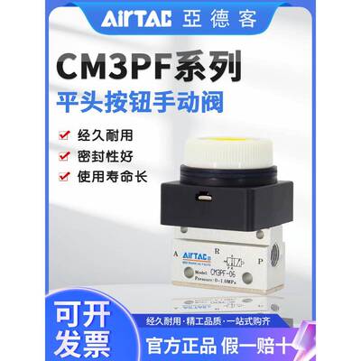 亚德客气动手动阀按压式气阀开关平头按钮阀CM3PF06/05/08G机械阀