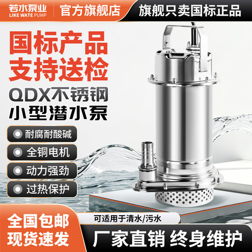 若水QDX不锈钢潜水泵耐腐蚀