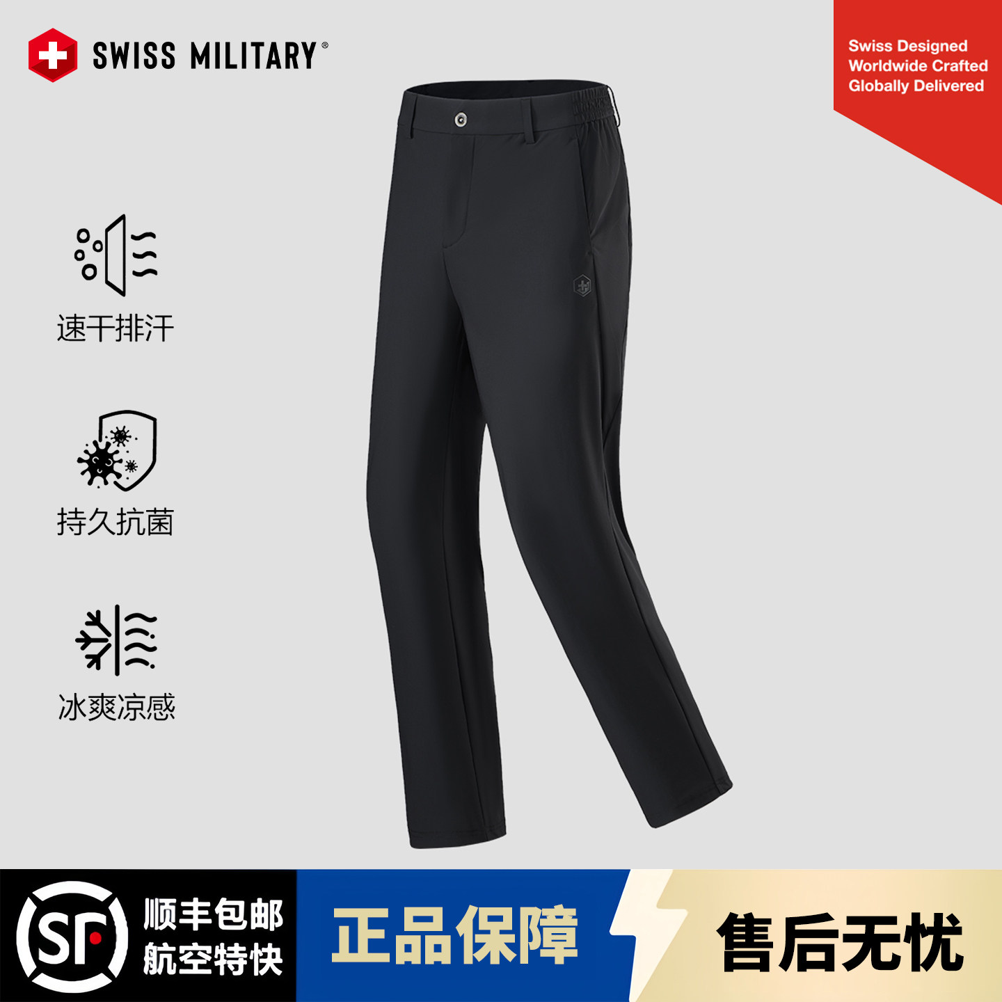 SWISS MILITARY瑞士军工男士休闲裤速干冰丝裤户外运动徒步长裤男