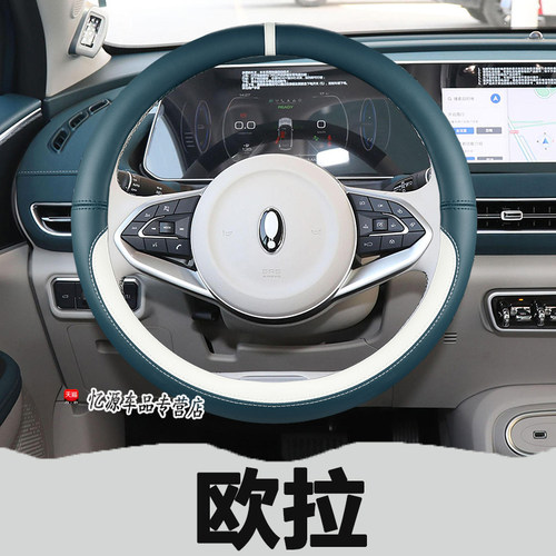欧拉好猫专用汽车方向盘套gt车内饰用品网红把R套原谅绿夏季车用