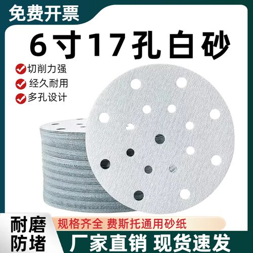 6寸17孔干磨白k砂费斯托自粘植绒打磨片汽车漆面打磨抛光圆盘砂纸